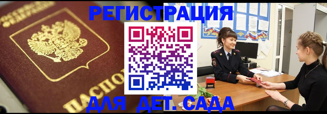 временная регистрация гарантия в Бирске